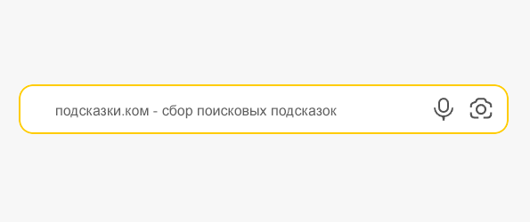 Сбор поисковых подсказок - где и как их собрать бесплатно Сбор поисковых подсказок